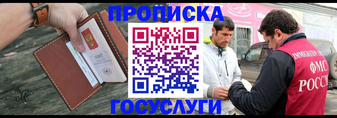 прописка для военкомата в Миассе