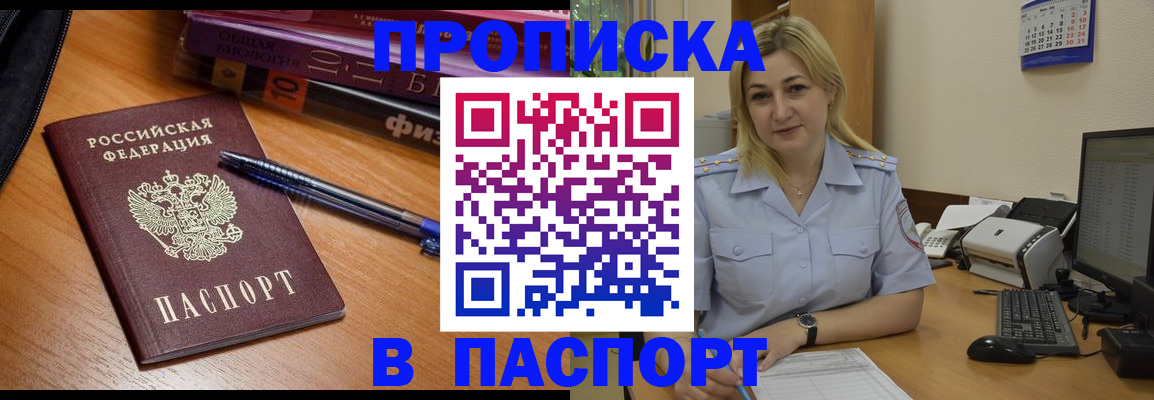 прописка ребенка в Миассе